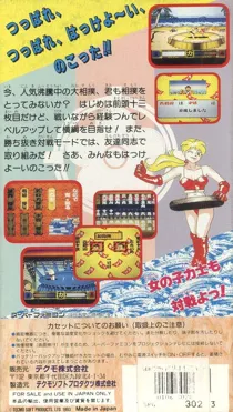 Tsuppari Oozumou - Risshinshusse Hen (Japan) box cover back